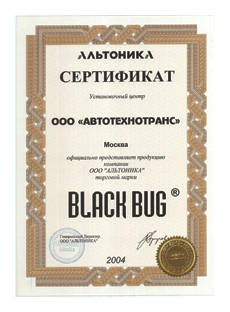 Black Bug 2004 sertifikaty kapitan zapchasti www_capzap_ru_pri.jpg